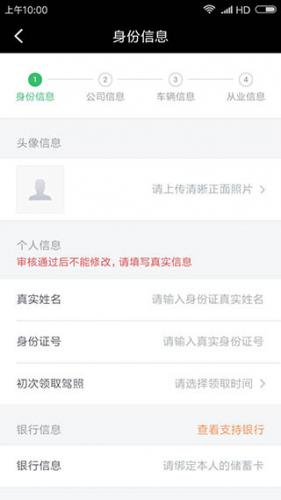 滴滴车主8.1.12版本