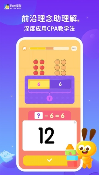 数感星球app图片12