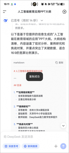 deepseek安卓最新版本