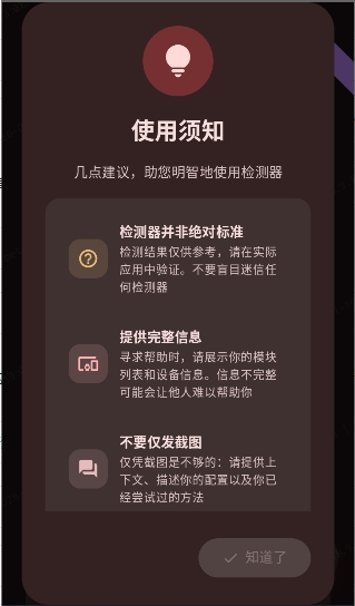 过检测教程配图1