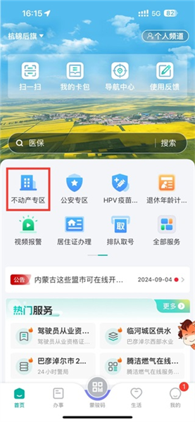 如何查房产信息配图1
