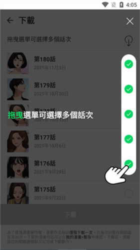 LINE Webtoon繁体app8