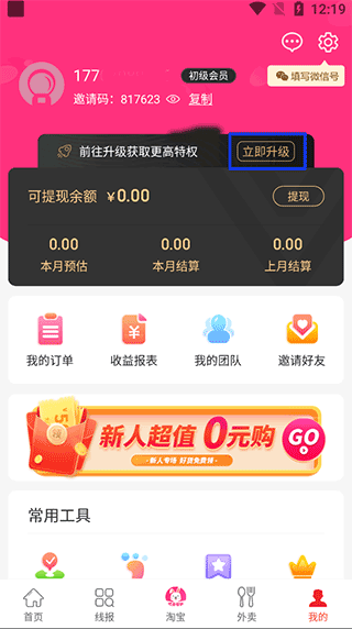 白白优选app3