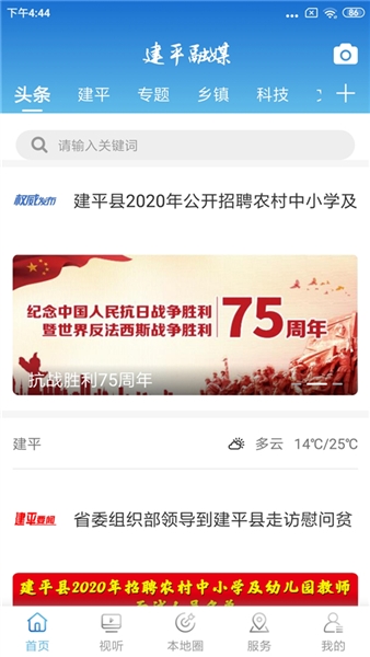 建平融媒宣传图