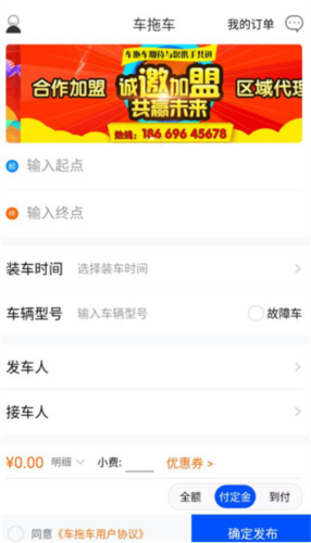 车拖车app司机版4