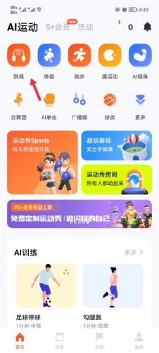 天天跳绳安装包免费版