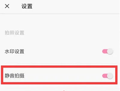 Ulike相机app怎么关闭拍照声音2