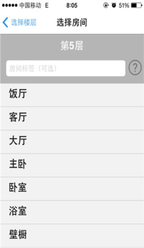 magicplan app怎么用3