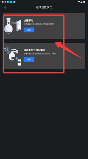 如何添加设备配图2