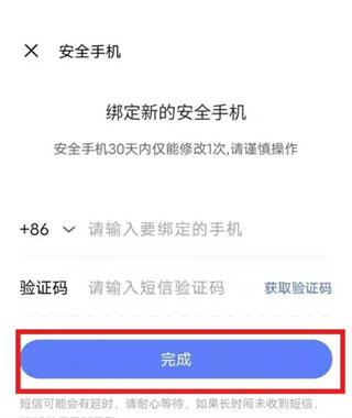 vivo游戏中心怎么更换绑定的手机号6