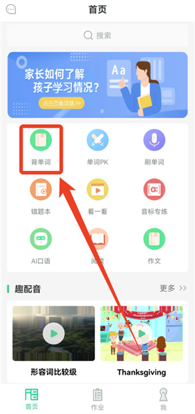 怎么背单词配图1