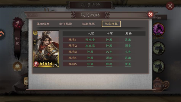 武将推荐配图5