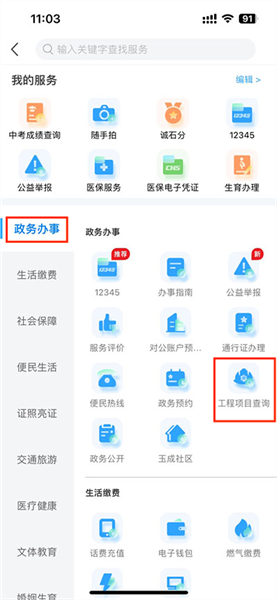 怎么查询工程项目配图2