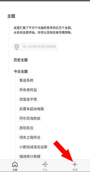 3a思维导图软件怎么做 3a思维导图教程截图1