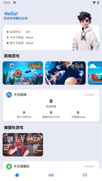 趣玩运动app宣传图