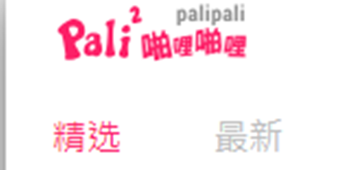 palipali安卓版