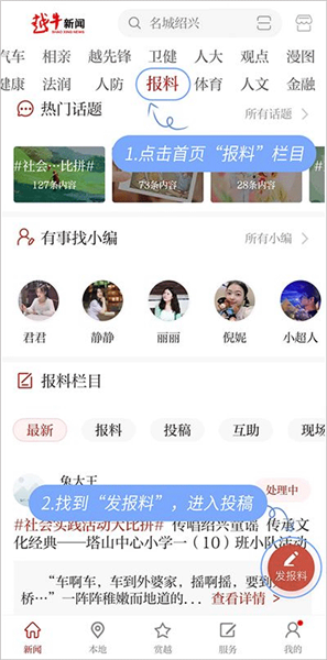怎么报料配图1