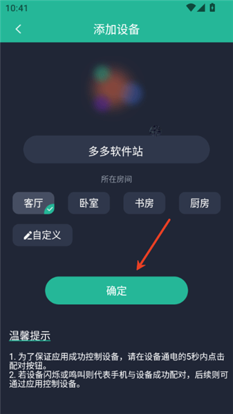 配对教程配图2