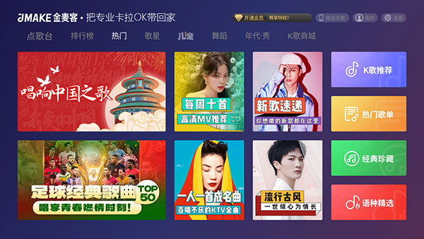 金麦客专业K歌官方版宣传图