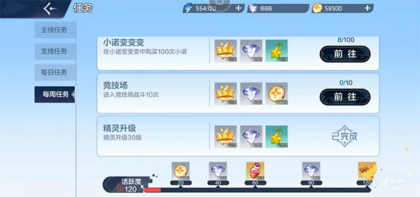 日常任务攻略配图4