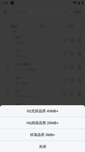 如何下载歌曲配图4