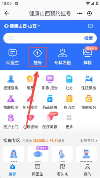 预约挂号教程配图3
