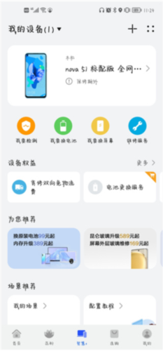 我的华为app8