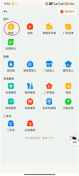 怎么发布出租房信息配图2