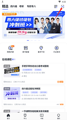 星火英语怎么扫码2