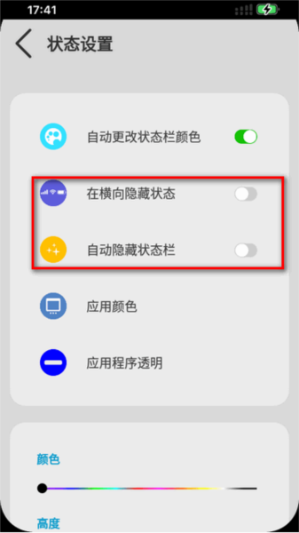 X-Status app使用教程7