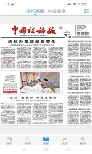 中国税务报APP1