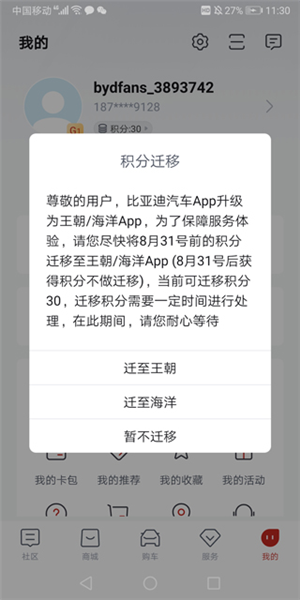 王朝app和海洋app有什么区别配图1