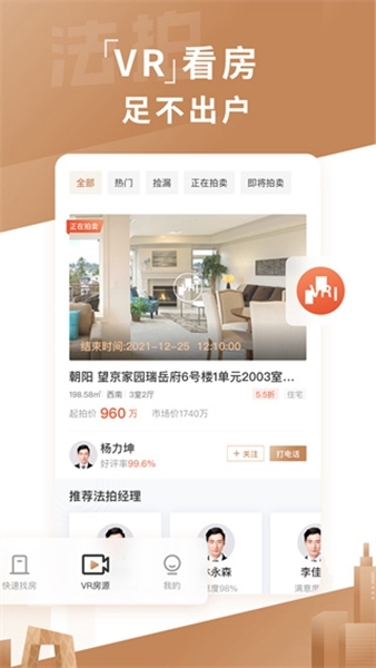 瀚海法拍网app宣传图