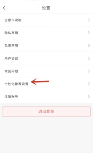 艺愿星如何开启个性化功能3