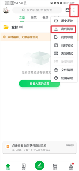 怎么下载文章配图3