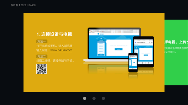 快传助手电视版宣传图