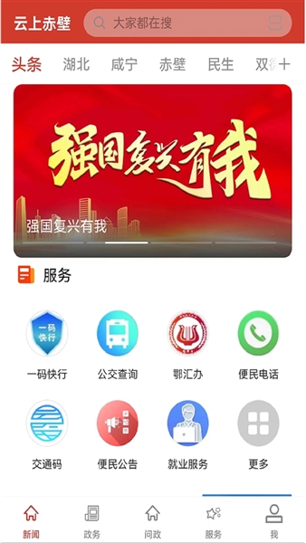 云上赤壁官方版宣传图