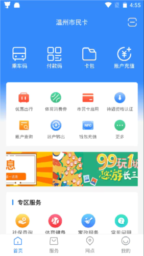 温州市民卡app11