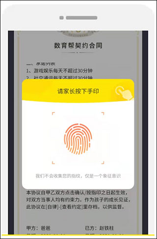 数育帮家长app10