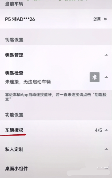 小鹏汽车app5