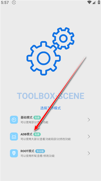 怎么激活ADB模式配图1
