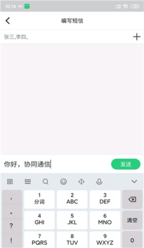 协同通信app宣传图