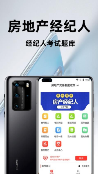 房地产经纪人百分题库图片