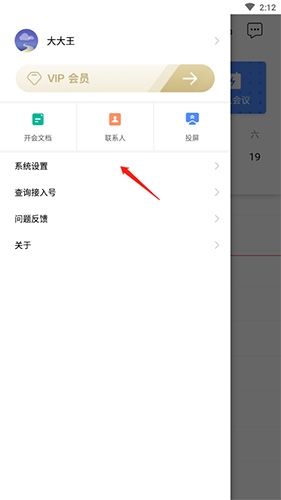 全时云会议怎么关闭摄像头2