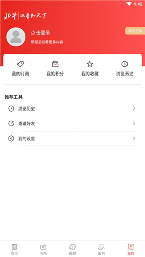 北斗融‪媒手机版使用教程5