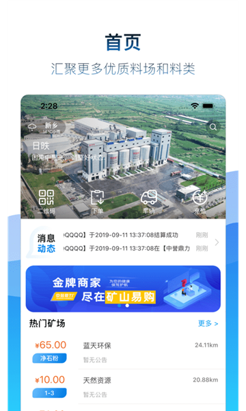 矿山易购最新版本宣传图