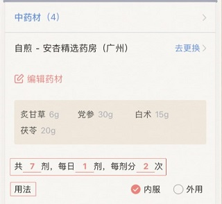 如何开具处方配图6