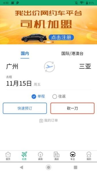 我出价app软件截图121