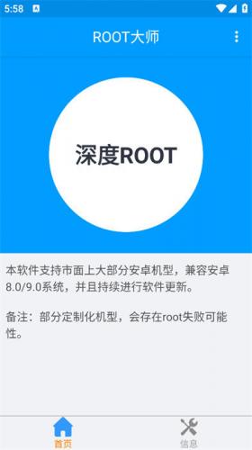 超级Root大师