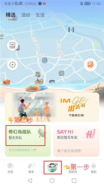 如何创建队伍配图1